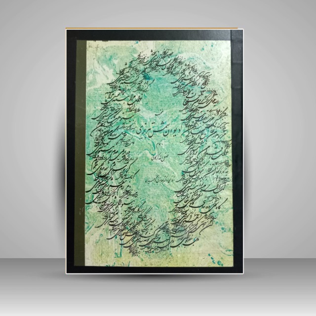 منتخب دیوان شمس تبریزی خط: میرخانی